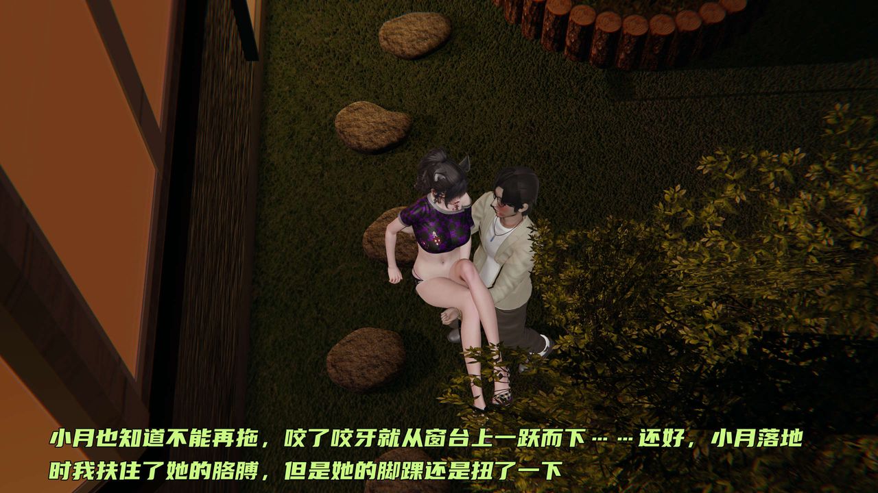 《[3D]暴露女友小月》漫画 第29話