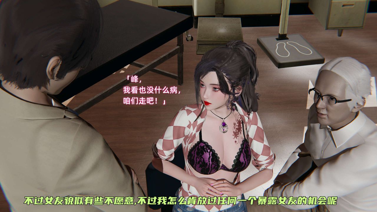 《[3D]暴露女友小月》漫画 第03話