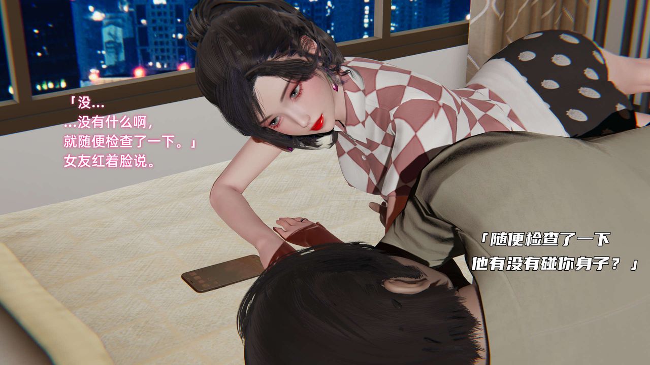 《[3D]暴露女友小月》漫画 第03話