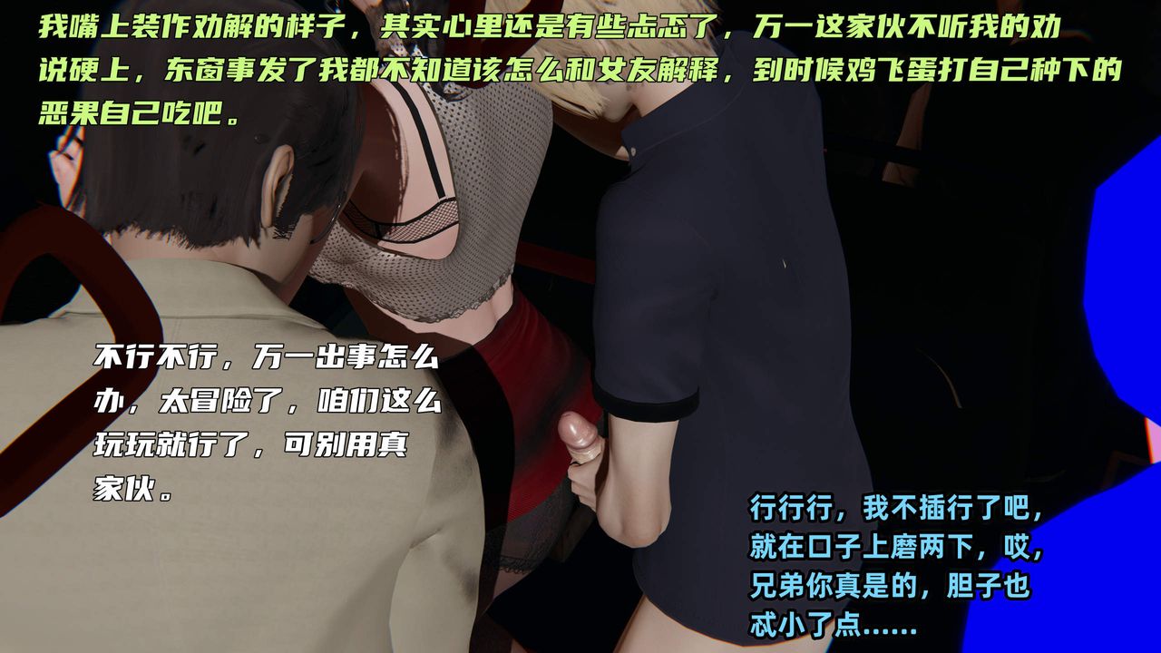 《[3D]暴露女友小月》漫画 第30話