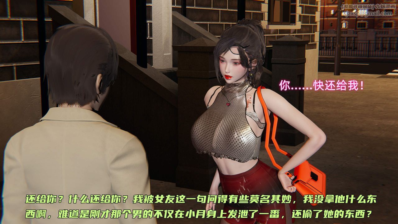 《[3D]暴露女友小月》漫画 第30話