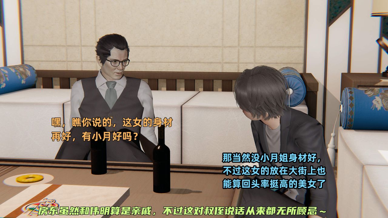 《[3D]暴露女友小月》漫画 第32話