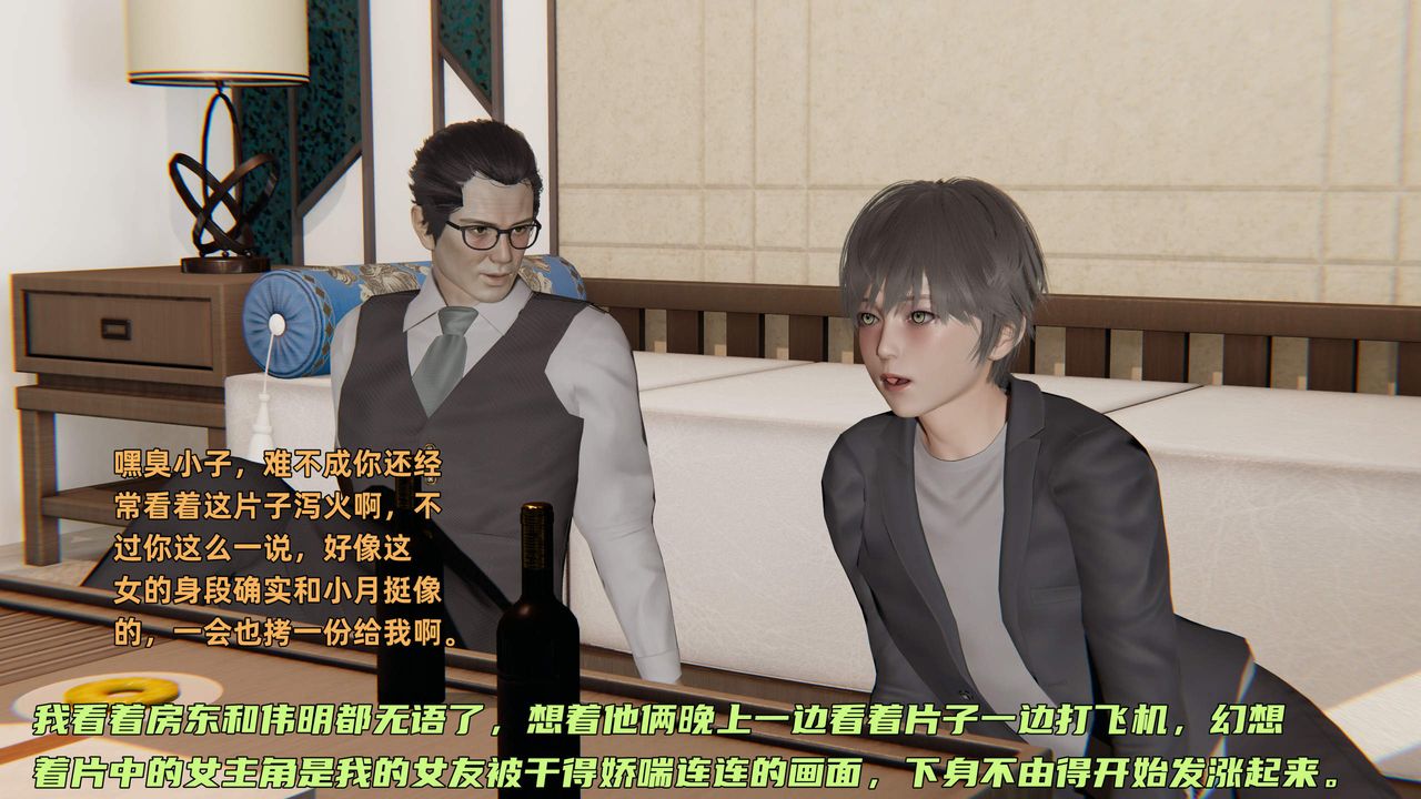 《[3D]暴露女友小月》漫画 第32話