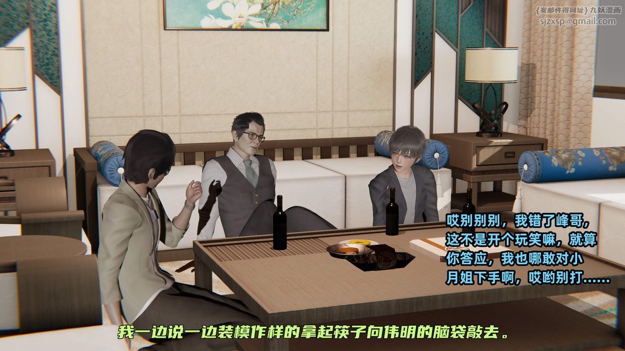 《[3D]暴露女友小月》漫画 第32話
