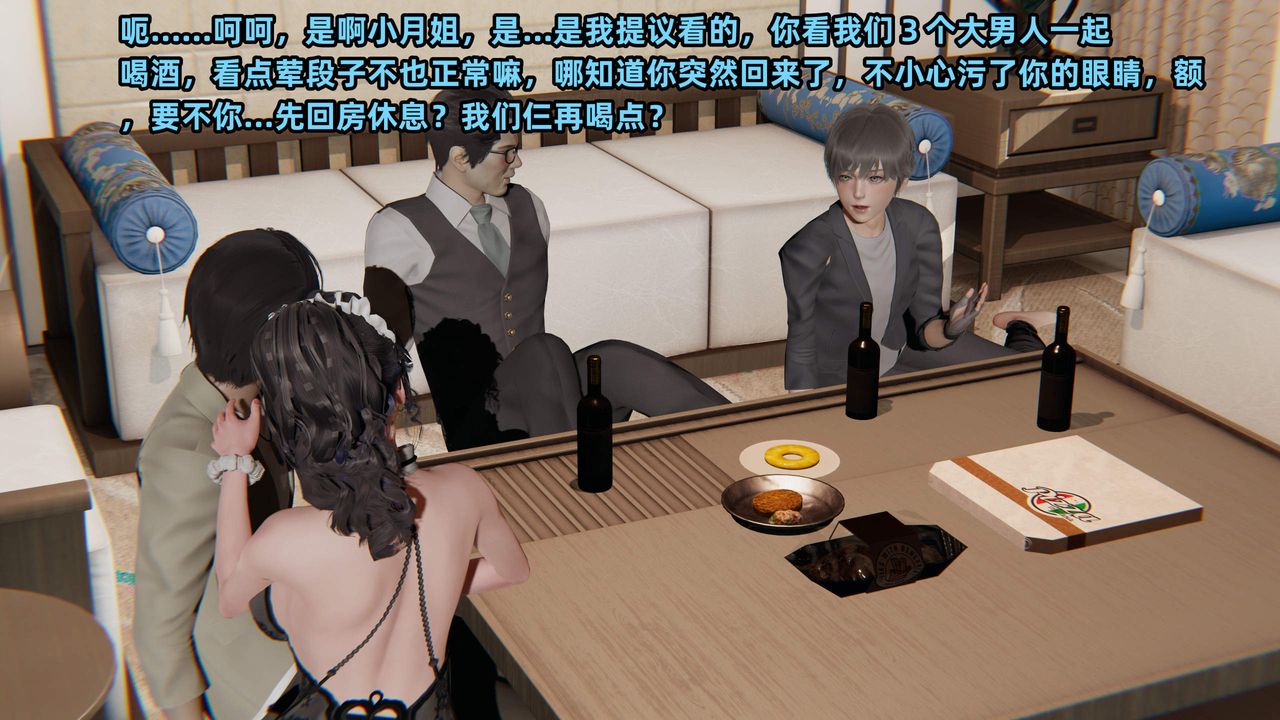《[3D]暴露女友小月》漫画 第32話