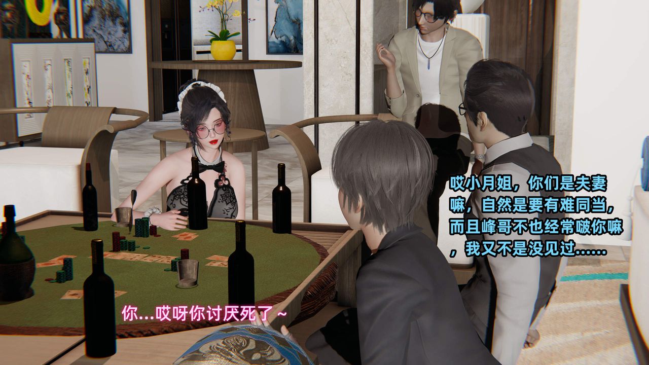 《[3D]暴露女友小月》漫画 第32話