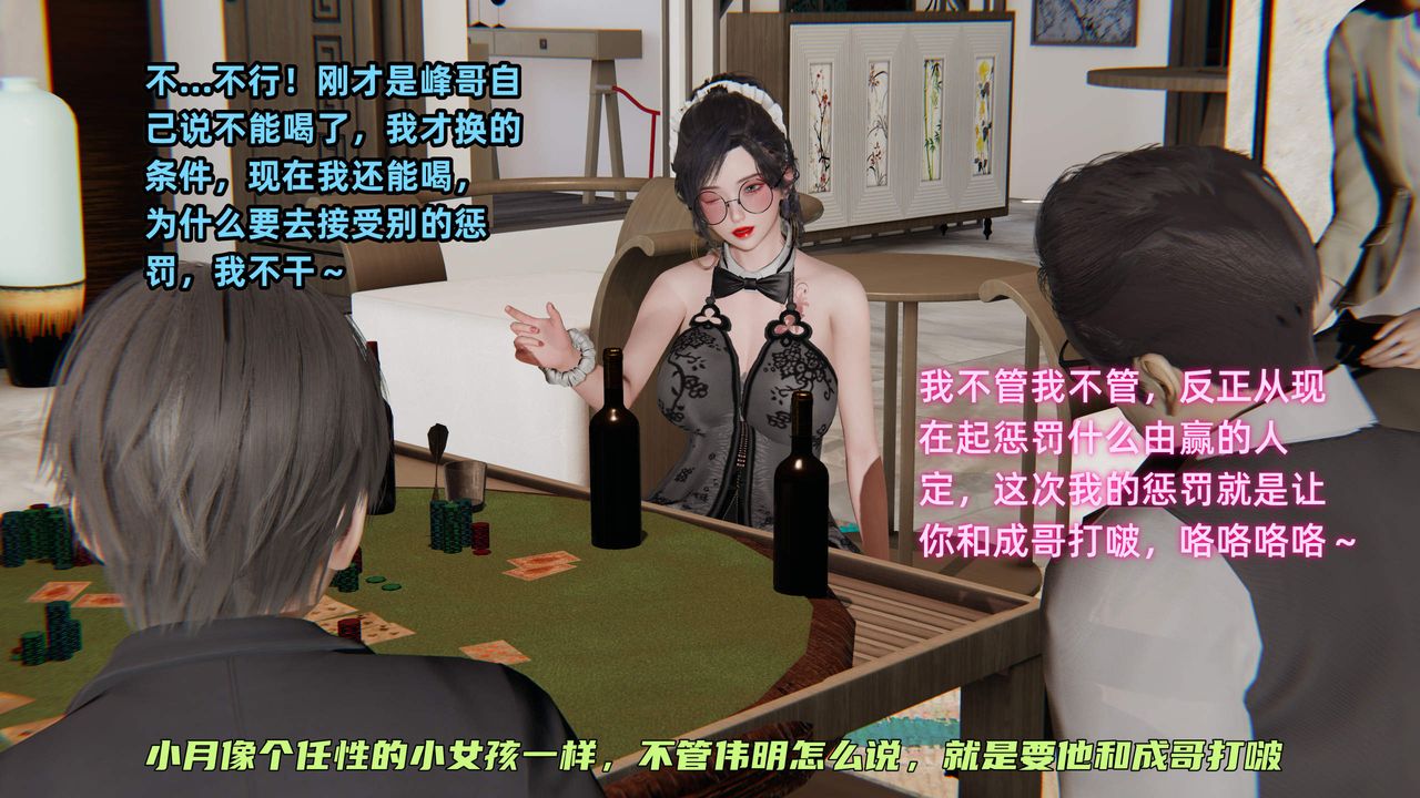 《[3D]暴露女友小月》漫画 第33話
