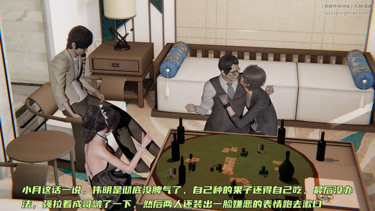 《[3D]暴露女友小月》漫画 第33話