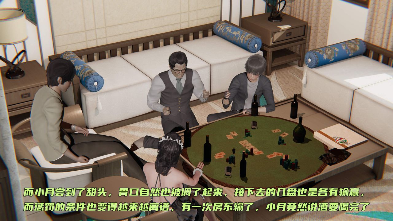 《[3D]暴露女友小月》漫画 第33話