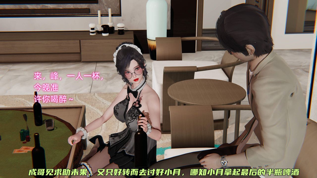 《[3D]暴露女友小月》漫画 第33話