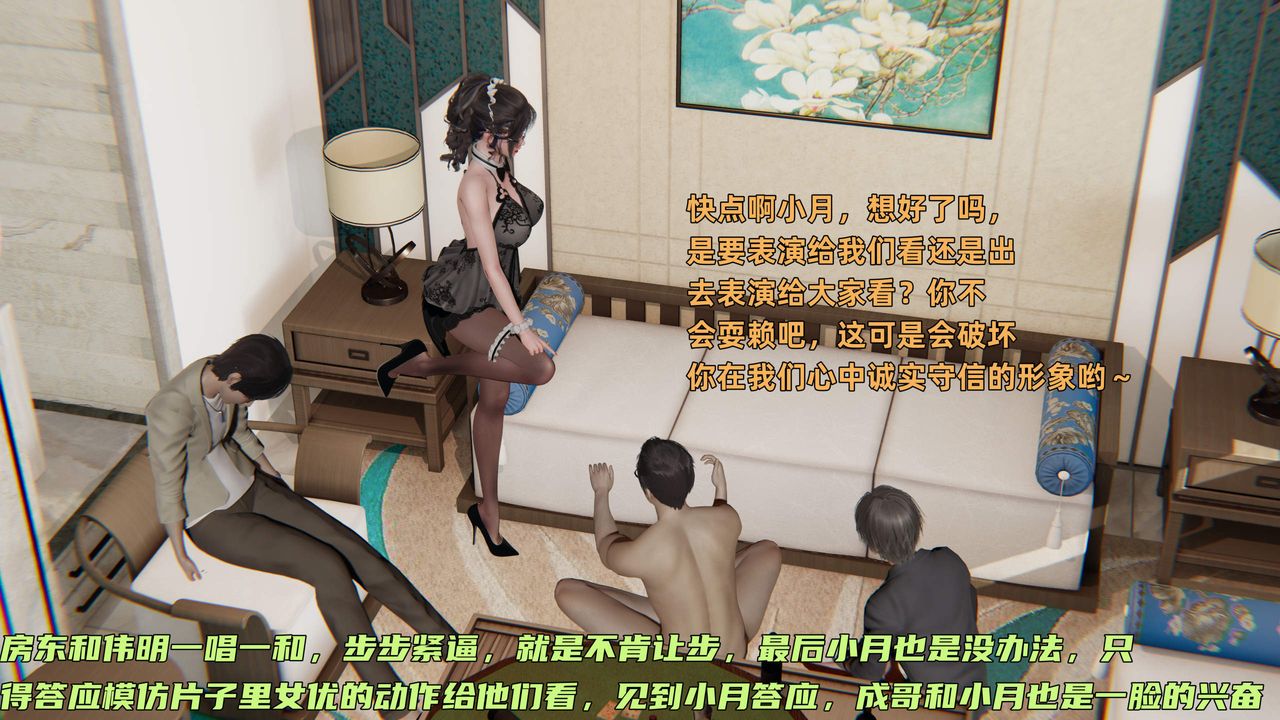 《[3D]暴露女友小月》漫画 第33話