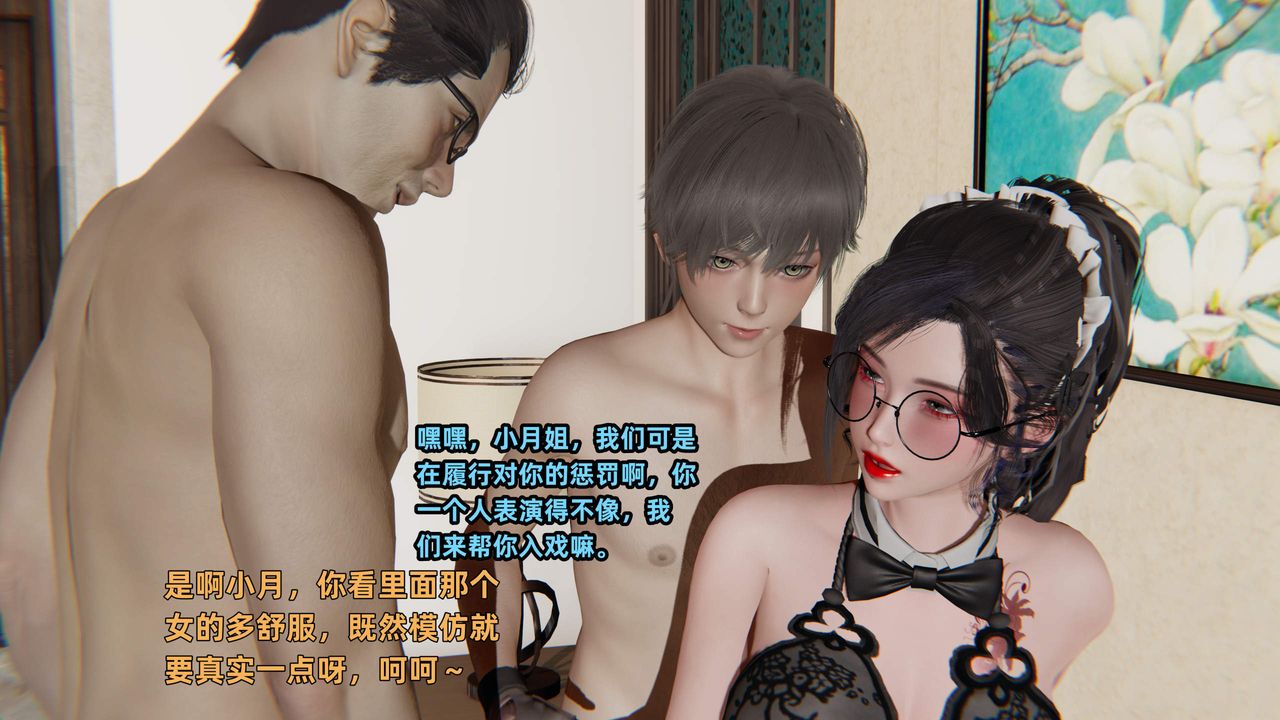 《[3D]暴露女友小月》漫画 第33話