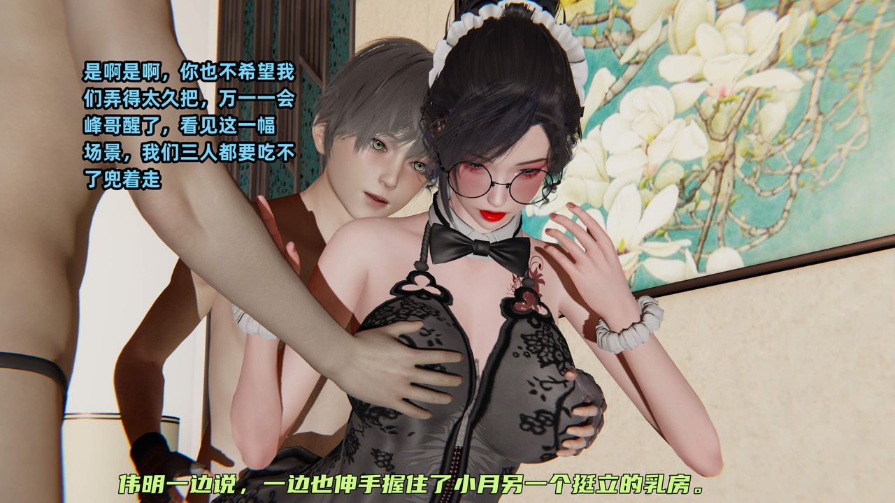 《[3D]暴露女友小月》漫画 第33話