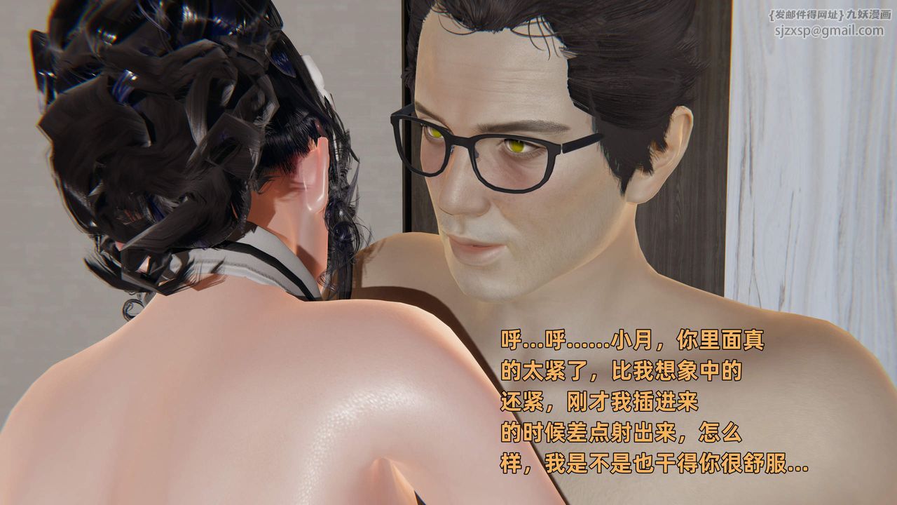 《[3D]暴露女友小月》漫画 第34話