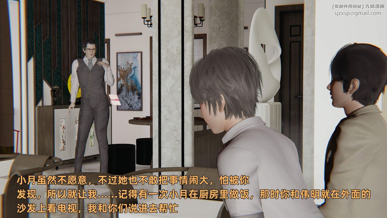 《[3D]暴露女友小月》漫画 第34話