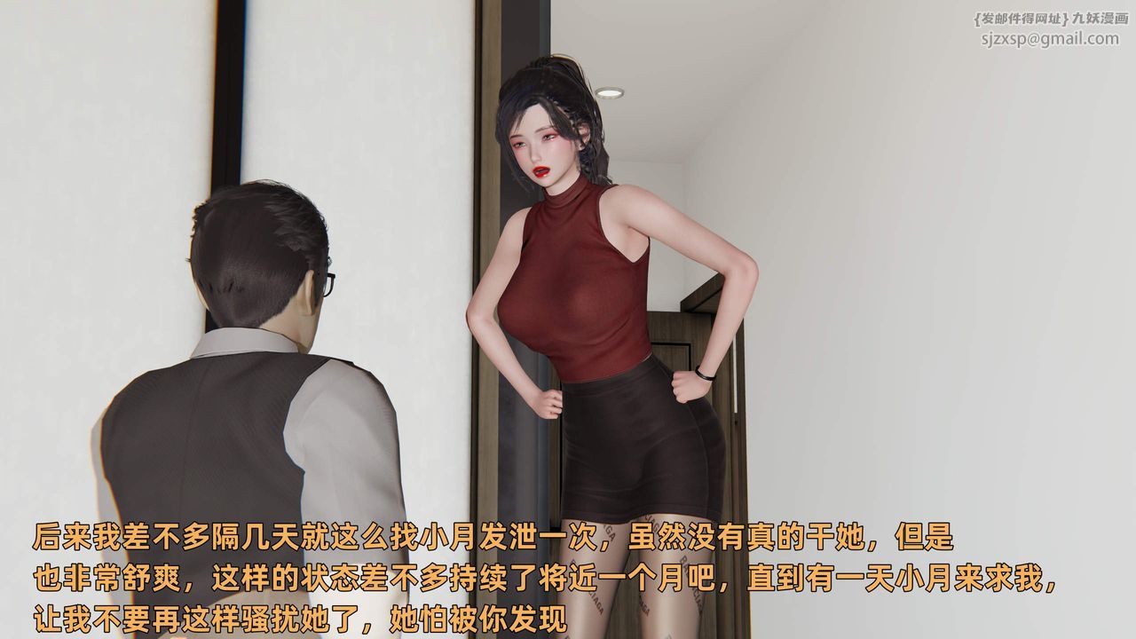 《[3D]暴露女友小月》漫画 第34話