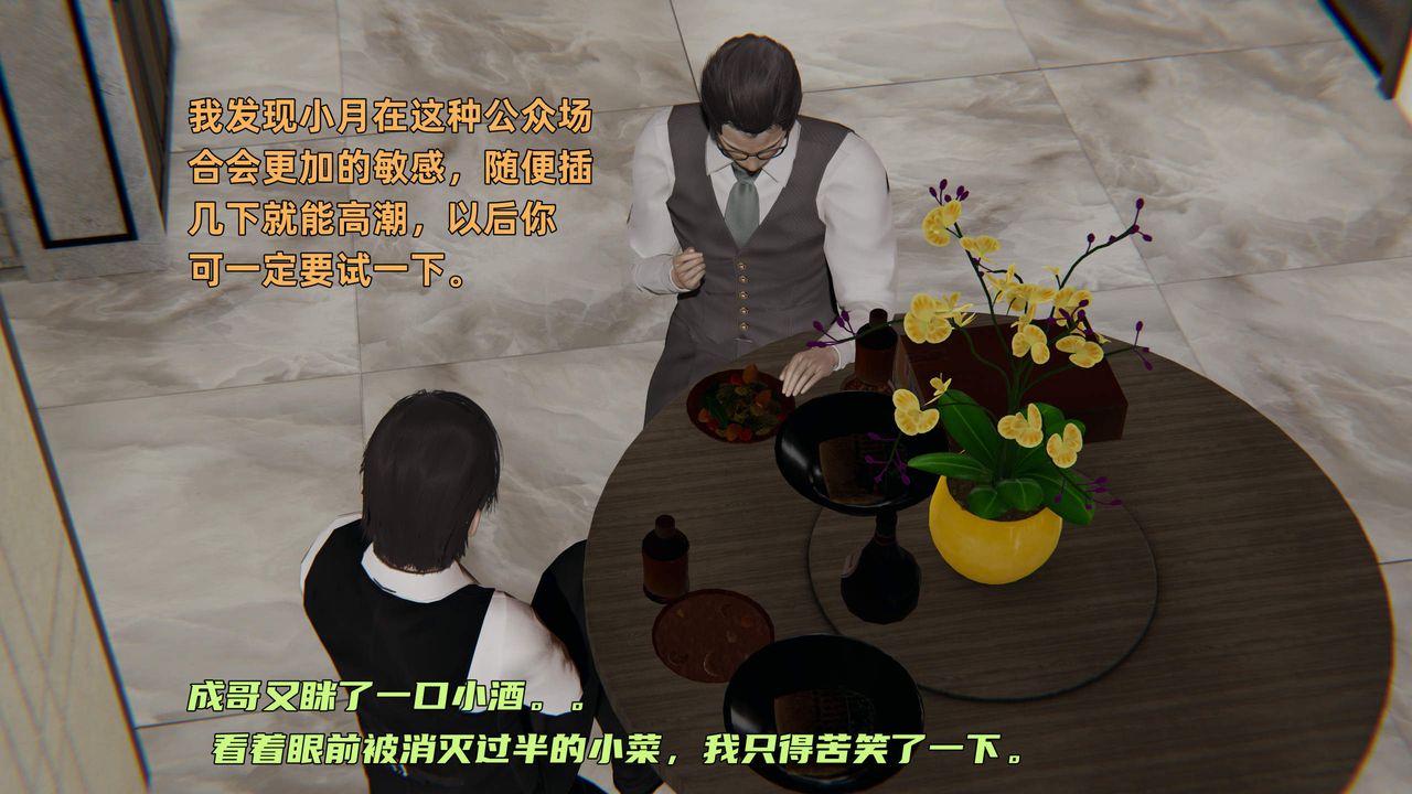 《[3D]暴露女友小月》漫画 第36話-最終話