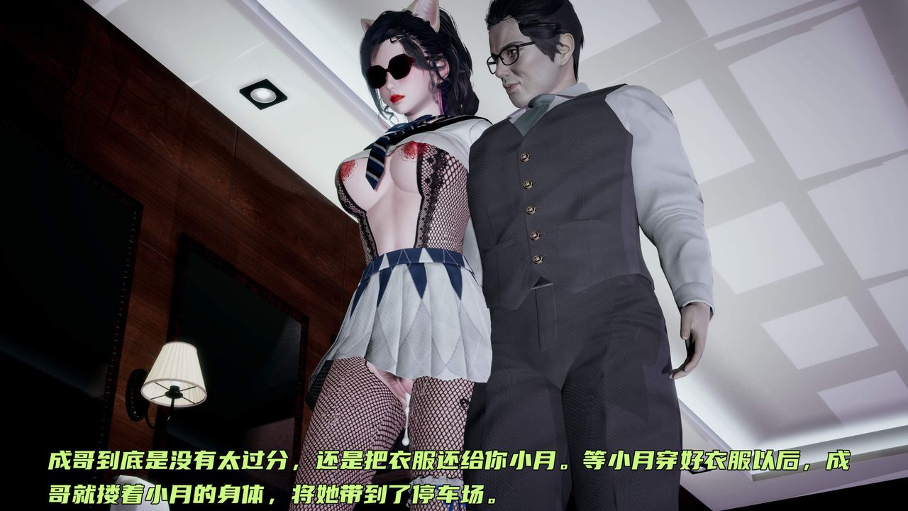 《[3D]暴露女友小月》漫画 第36話-最終話