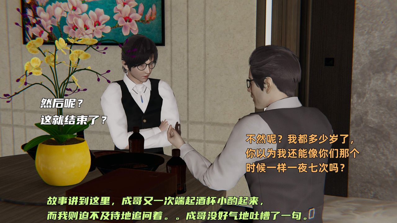 《[3D]暴露女友小月》漫画 第36話-最終話