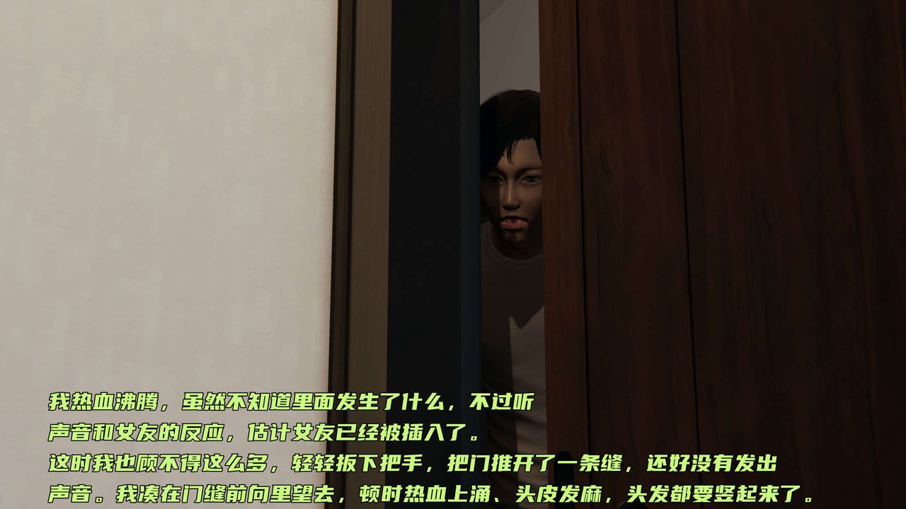 《[3D]暴露女友小月》漫画 第04話