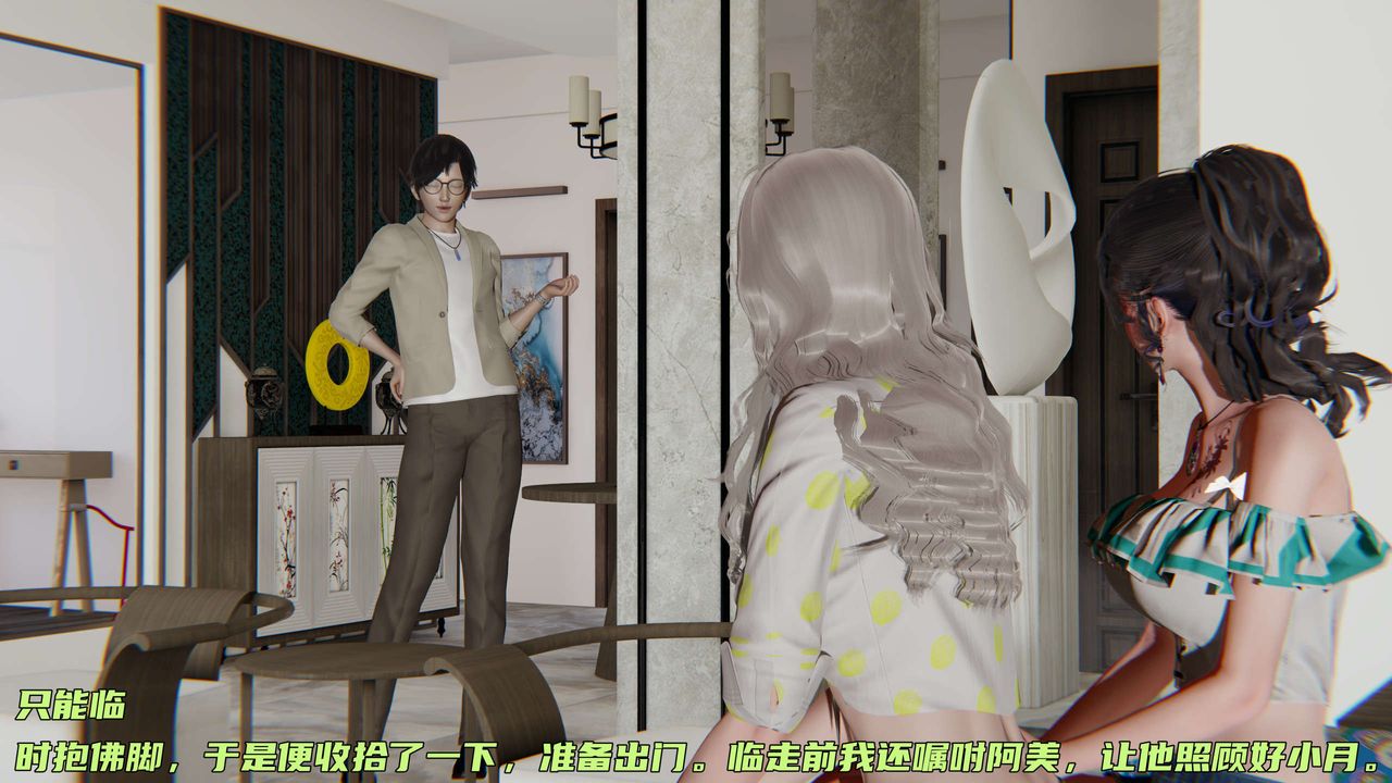 《[3D]暴露女友小月》漫画 第05話