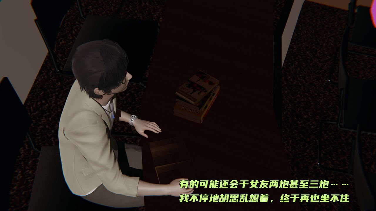 《[3D]暴露女友小月》漫画 第05話