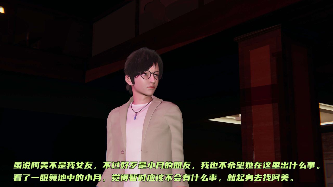 《[3D]暴露女友小月》漫画 第05話