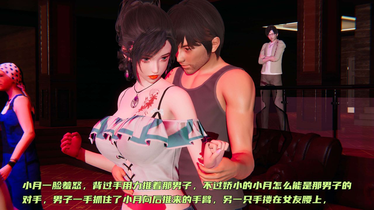 《[3D]暴露女友小月》漫画 第05話