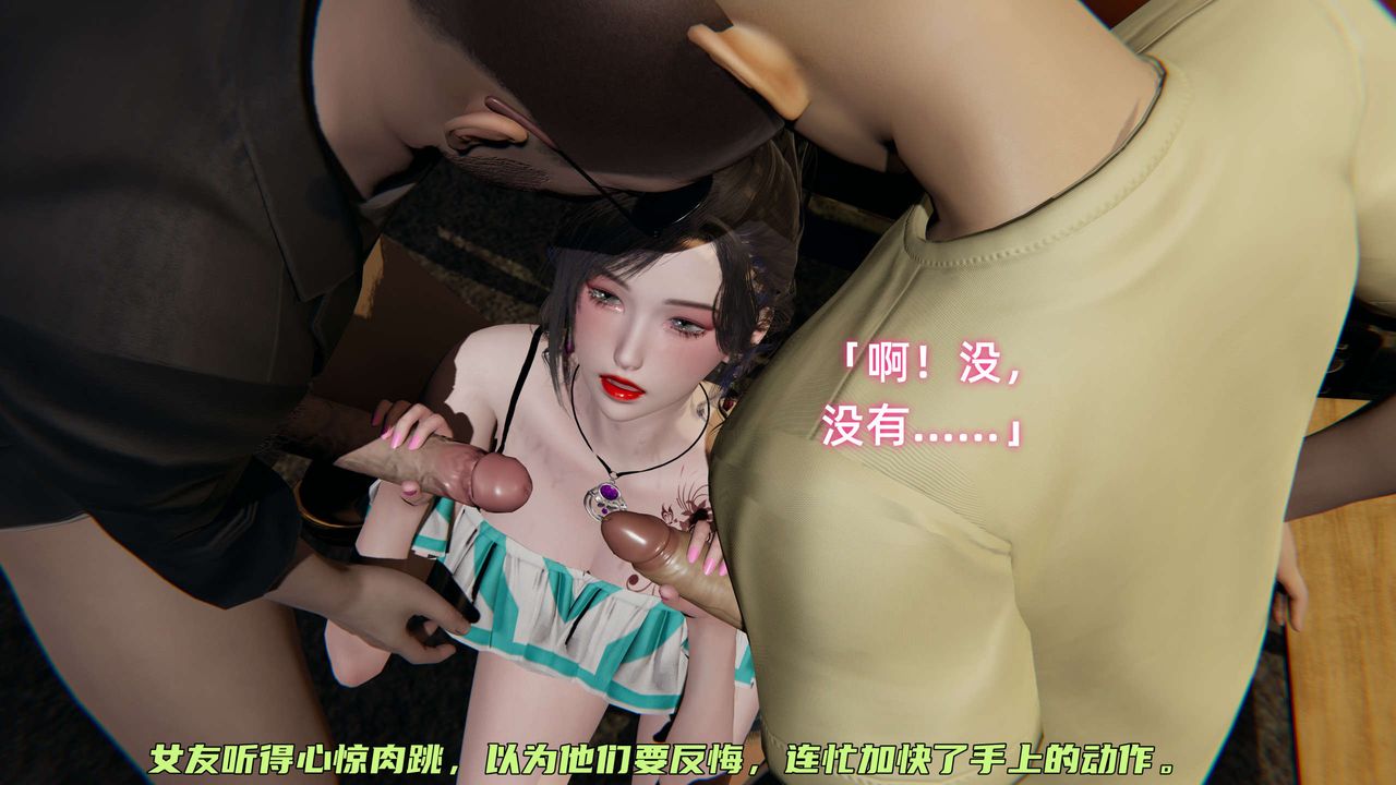 《[3D]暴露女友小月》漫画 第06話