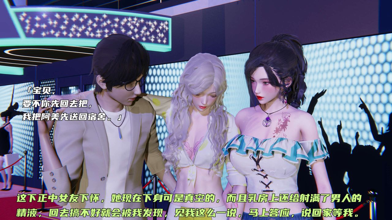 《[3D]暴露女友小月》漫画 第06話