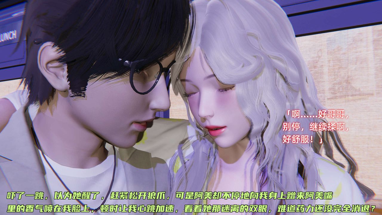 《[3D]暴露女友小月》漫画 第06話
