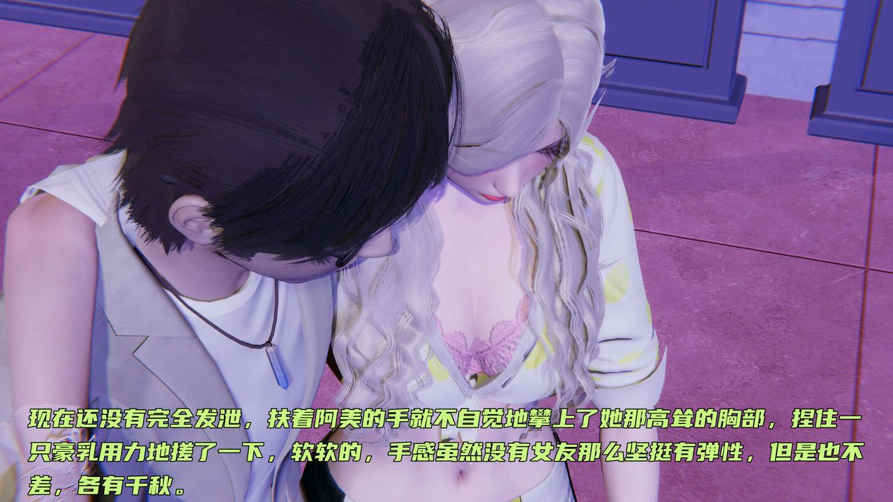 《[3D]暴露女友小月》漫画 第06話