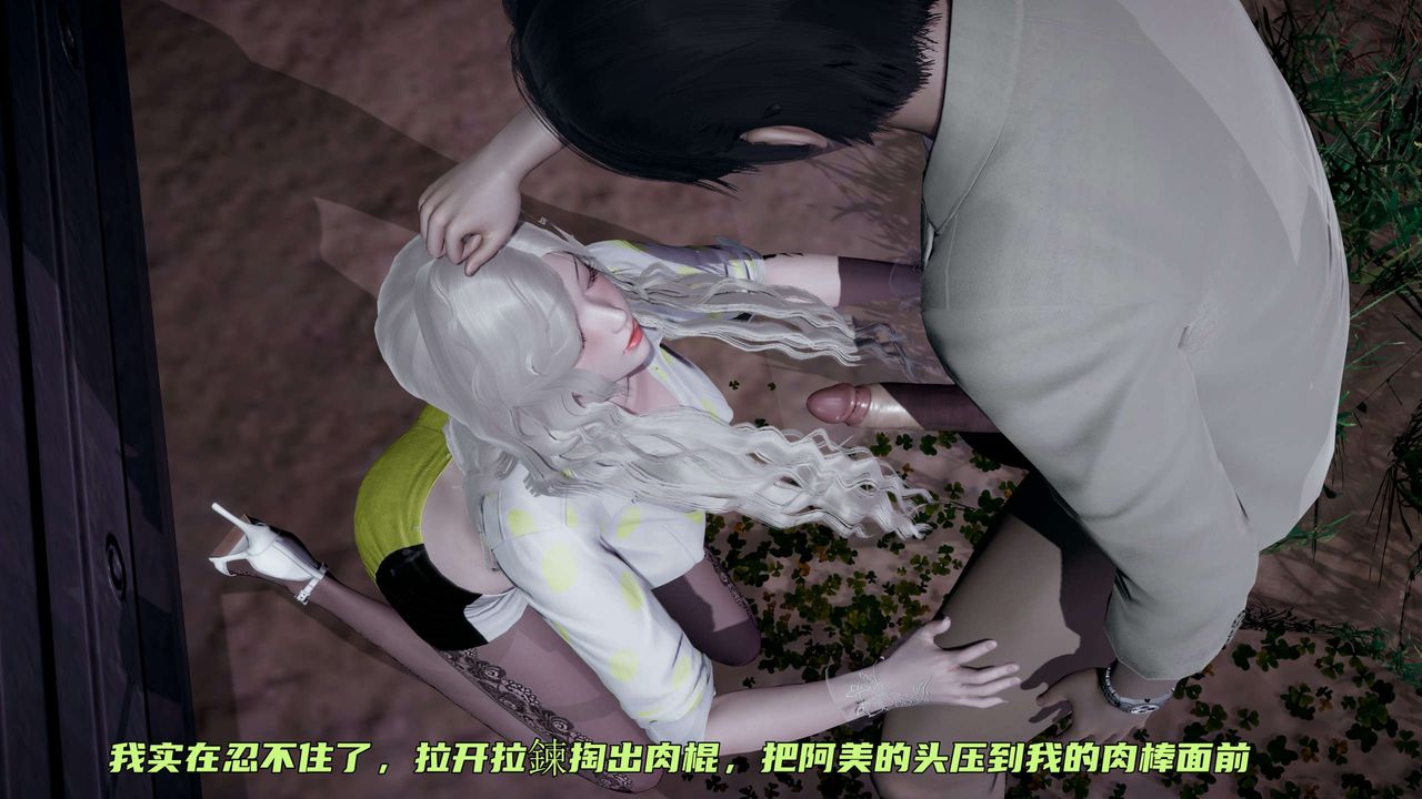 《[3D]暴露女友小月》漫画 第06話
