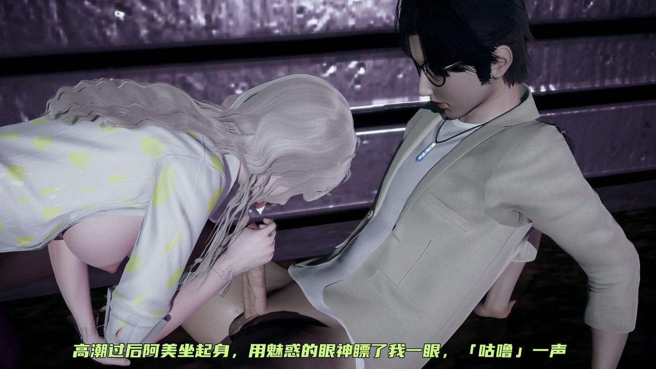 《[3D]暴露女友小月》漫画 第06話