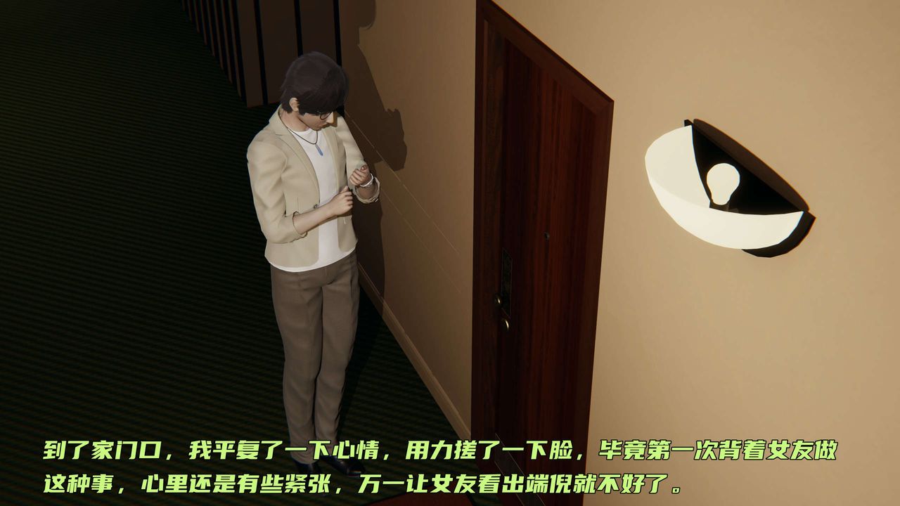 《[3D]暴露女友小月》漫画 第06話