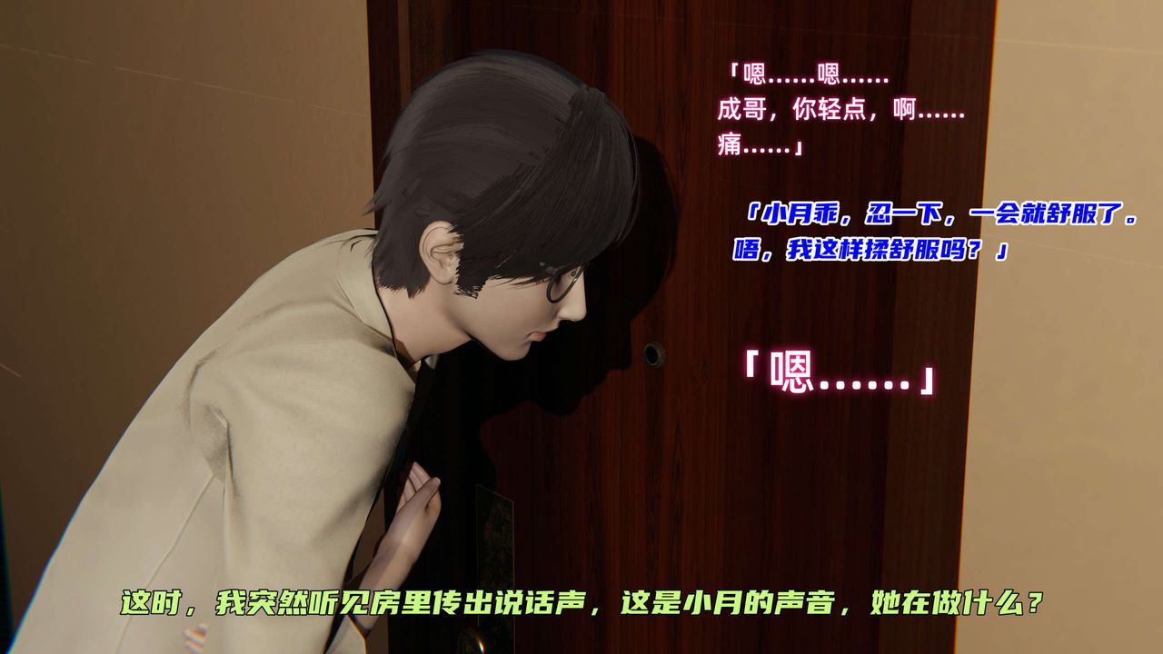 《[3D]暴露女友小月》漫画 第06話