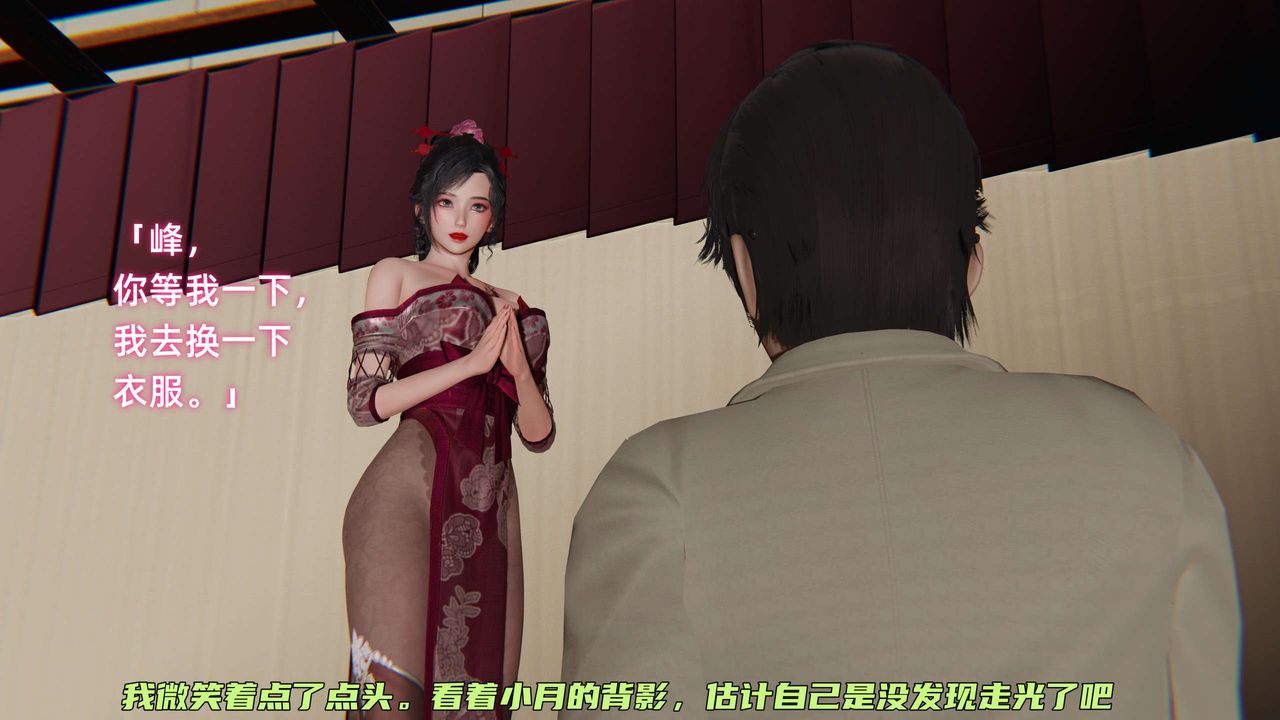 《[3D]暴露女友小月》漫画 第07話
