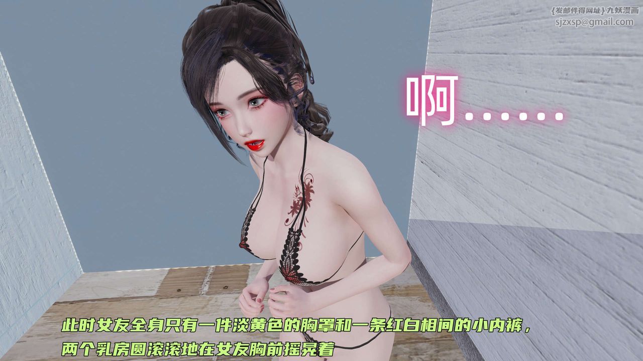 《[3D]暴露女友小月》漫画 第07話