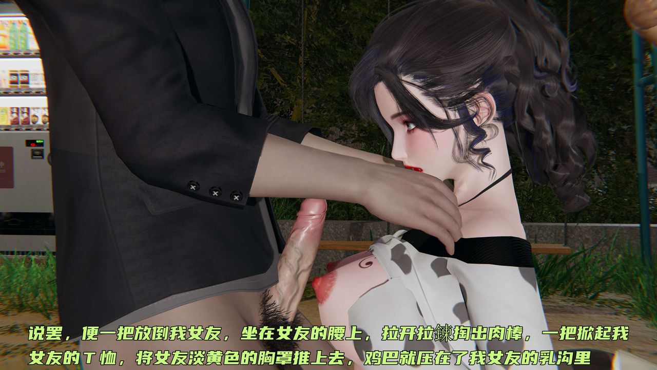 《[3D]暴露女友小月》漫画 第07話