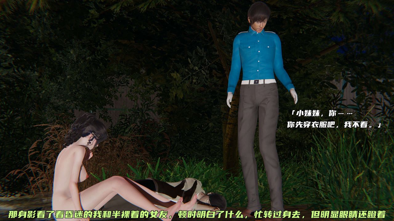 《[3D]暴露女友小月》漫画 第08話