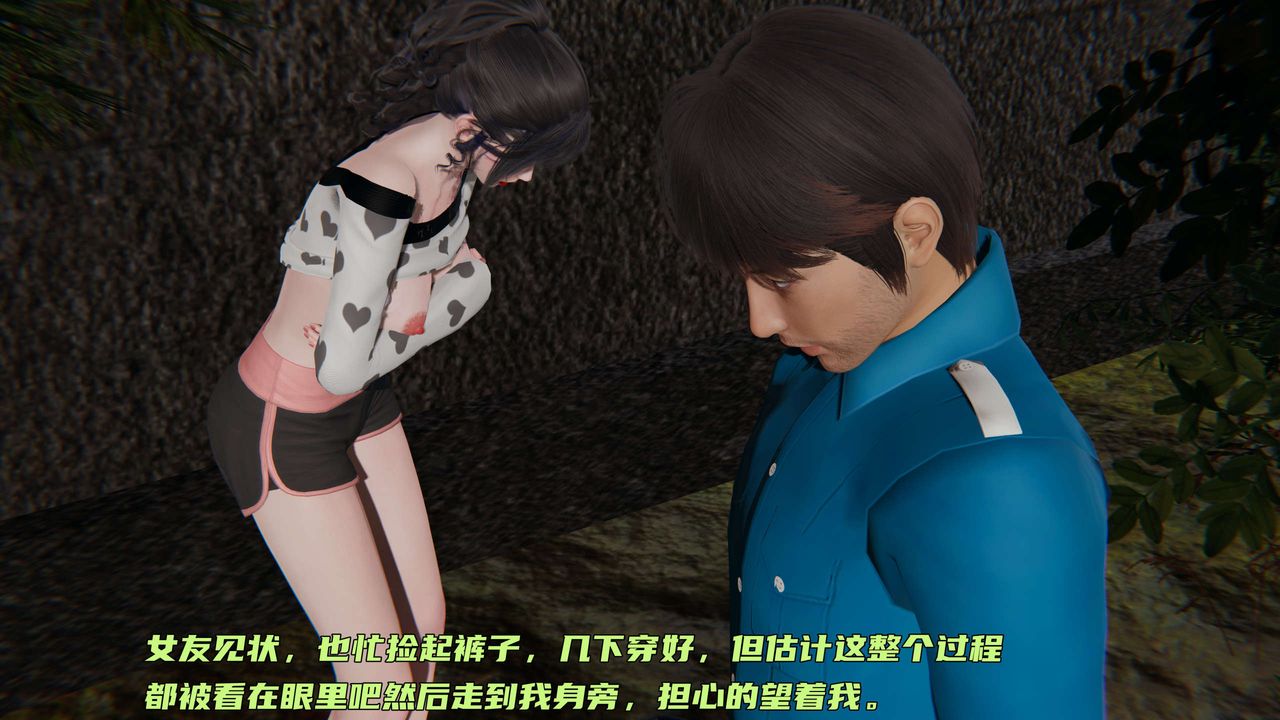 《[3D]暴露女友小月》漫画 第08話