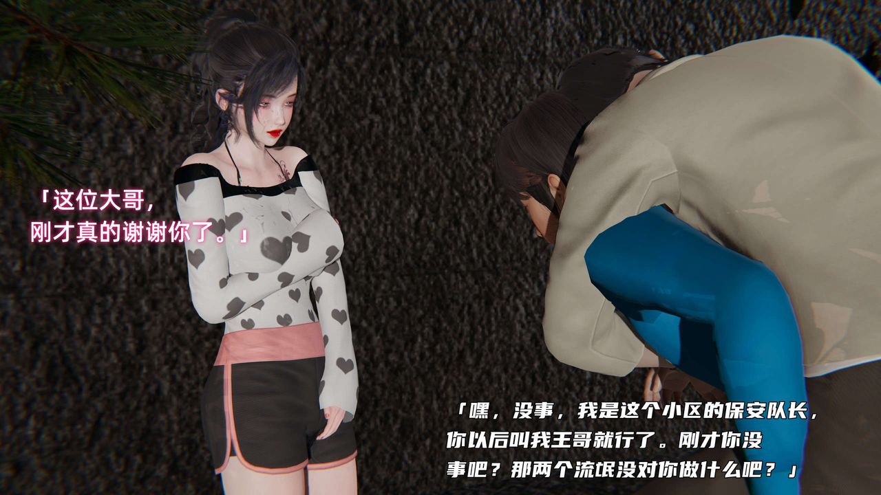 《[3D]暴露女友小月》漫画 第08話