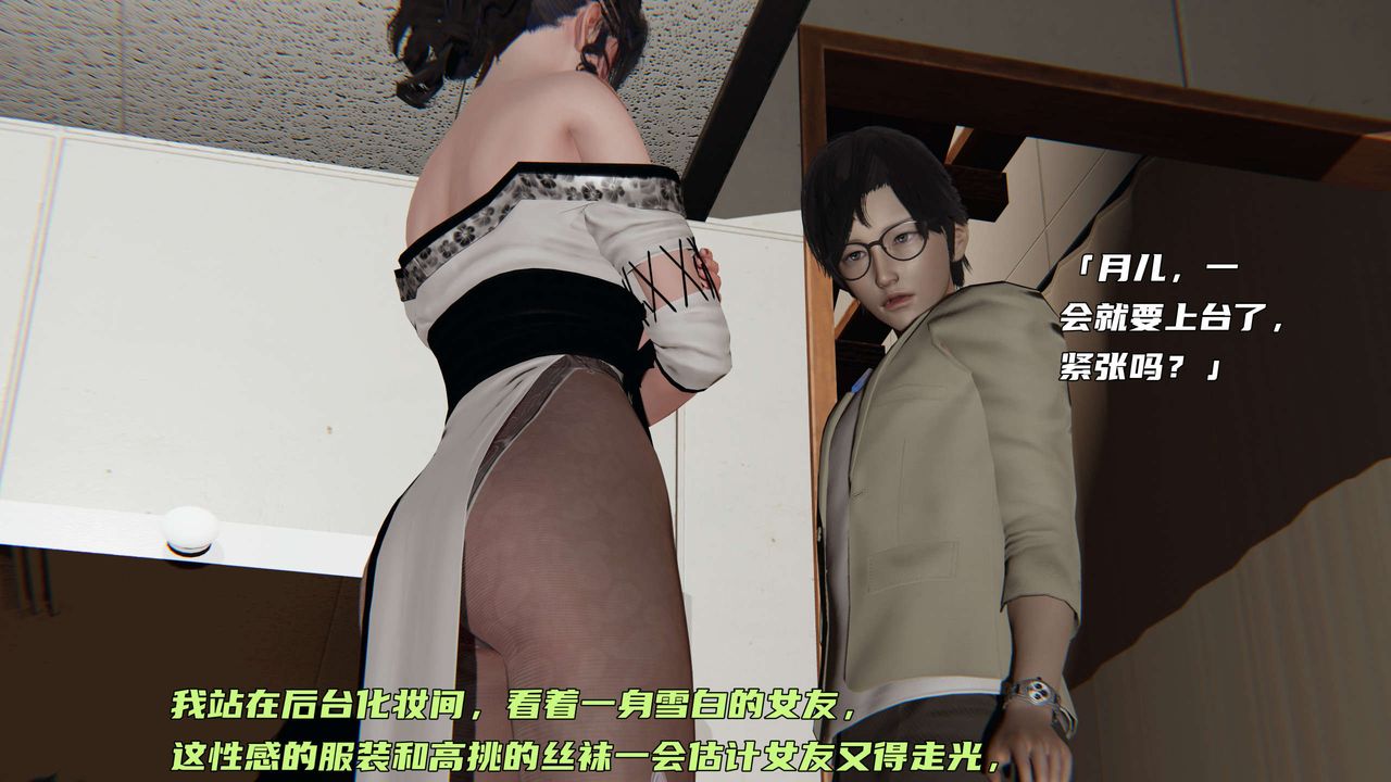 《[3D]暴露女友小月》漫画 第08話