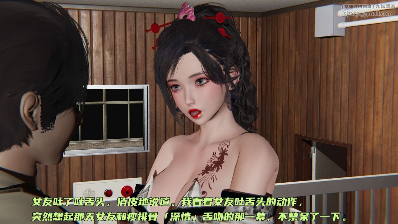 《[3D]暴露女友小月》漫画 第08話