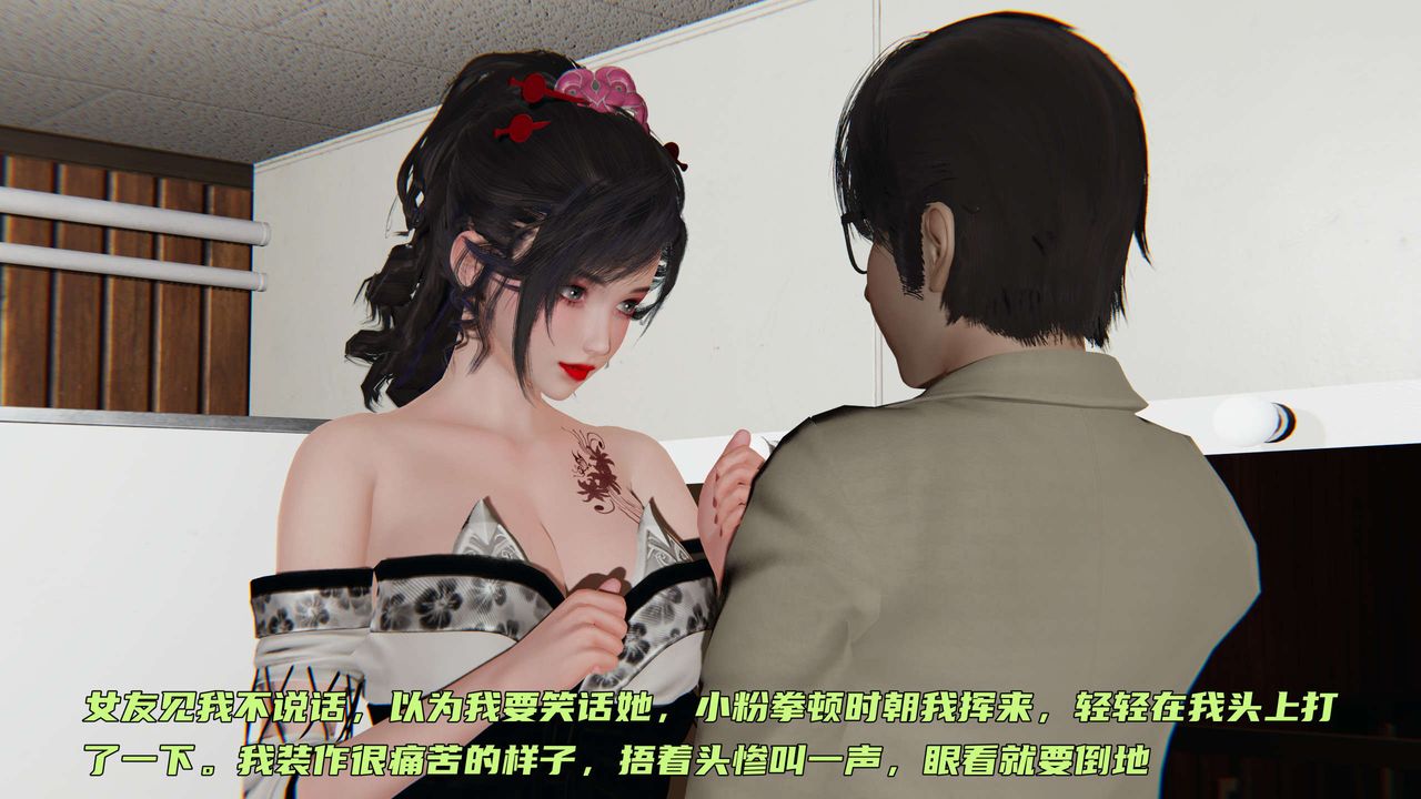 《[3D]暴露女友小月》漫画 第08話