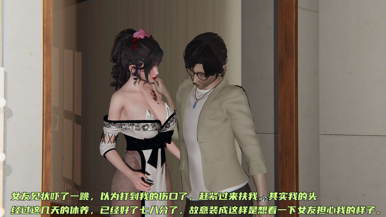 《[3D]暴露女友小月》漫画 第08話