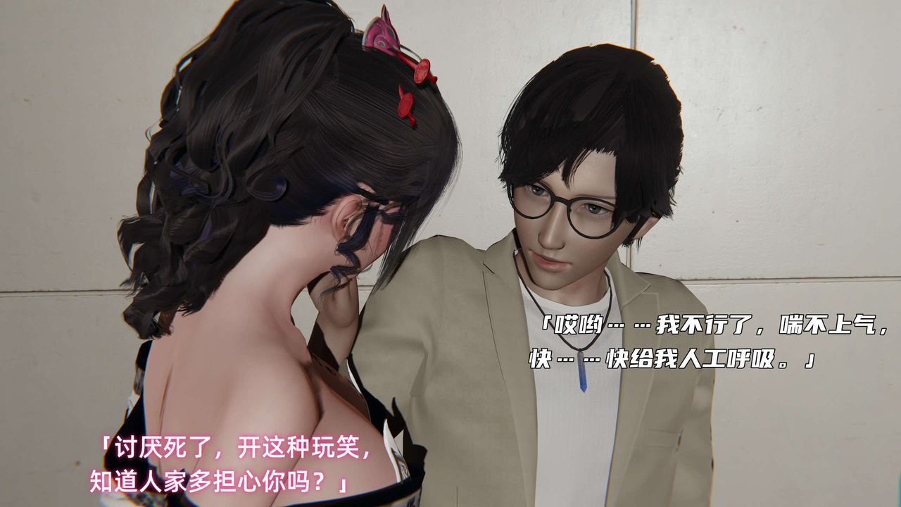 《[3D]暴露女友小月》漫画 第08話