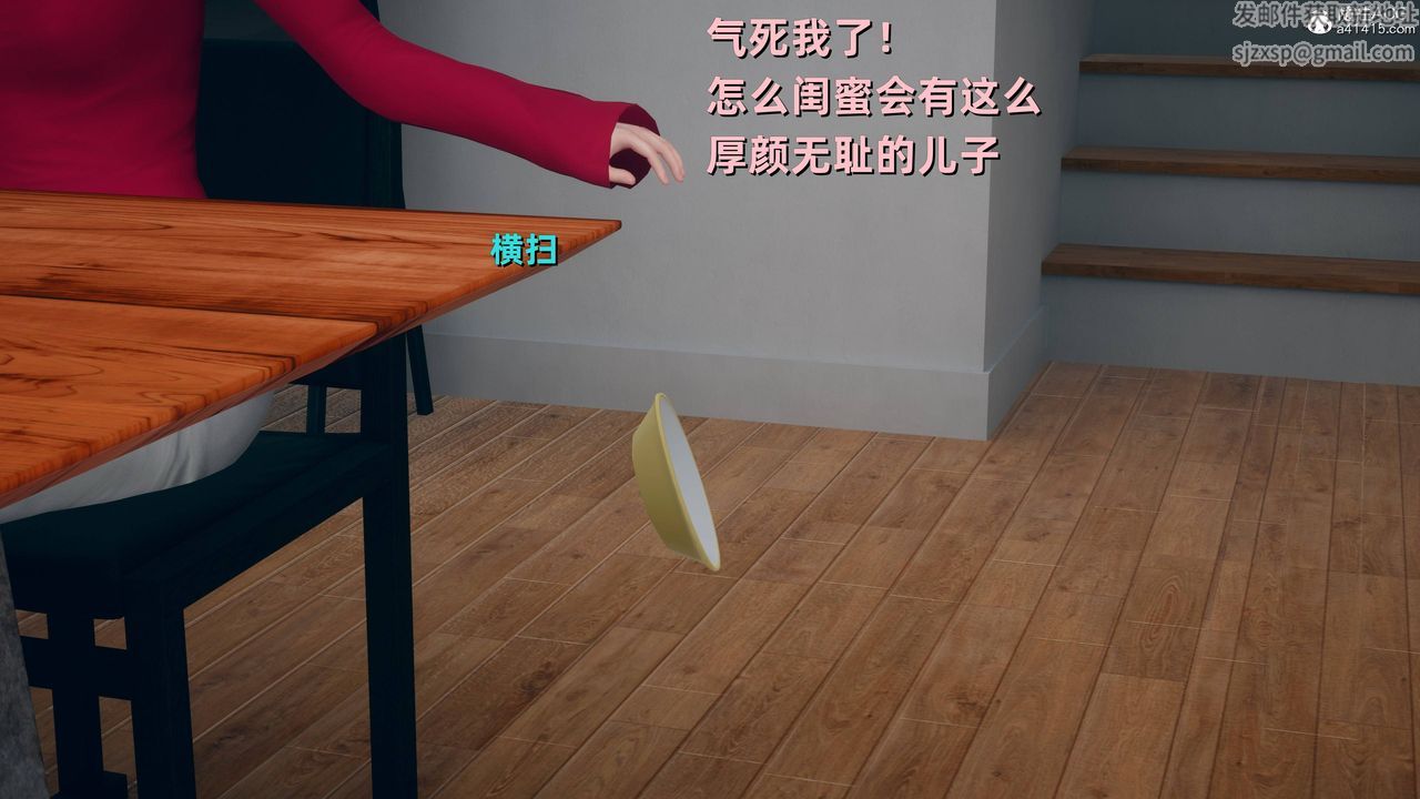 《[3D]卑鄙兒子》漫画 第12話