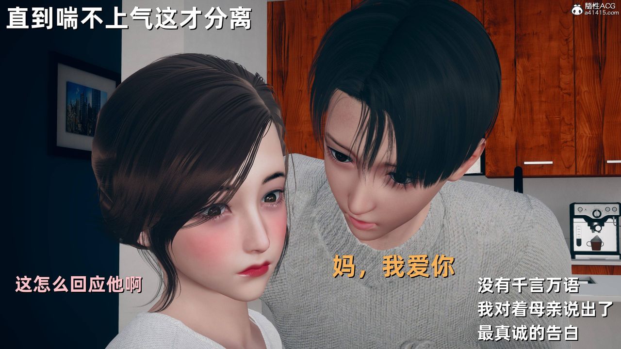 《[3D]卑鄙兒子》漫画 第13話-最終話