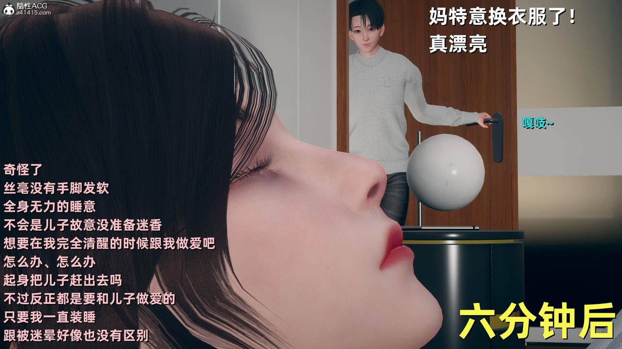 《[3D]卑鄙兒子》漫画 第13話-最終話
